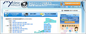 病院検索・医院検索のマイクリニック