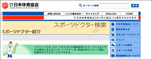 日本体育協会スポーツドクター